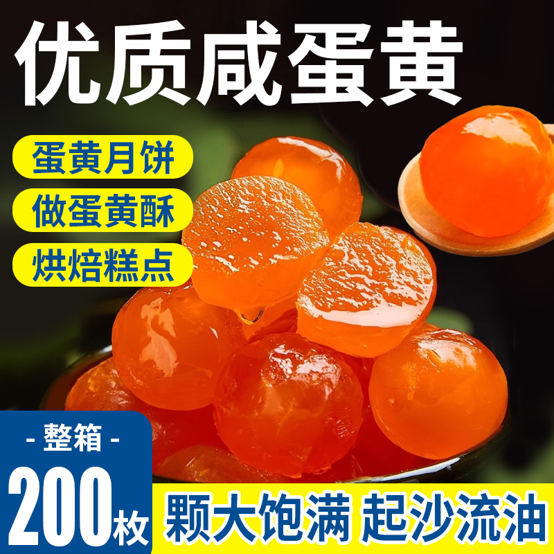 咸鸭蛋黄蛋黄酥馅包月饼专用馅料广式家用生红心大号烘焙糕点原料