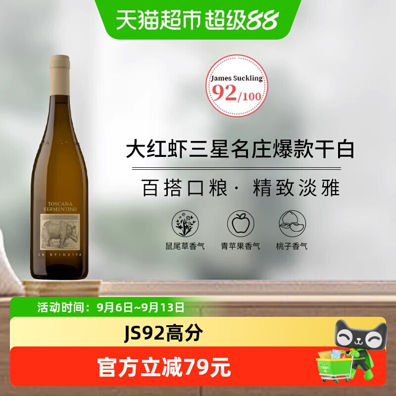 意大利犀牛庄诗培纳维蒙蒂诺托斯卡纳干白葡萄酒
