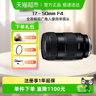 腾龙17 F4索尼E全画幅超广角vlog视频人像微单镜头1750 50mm