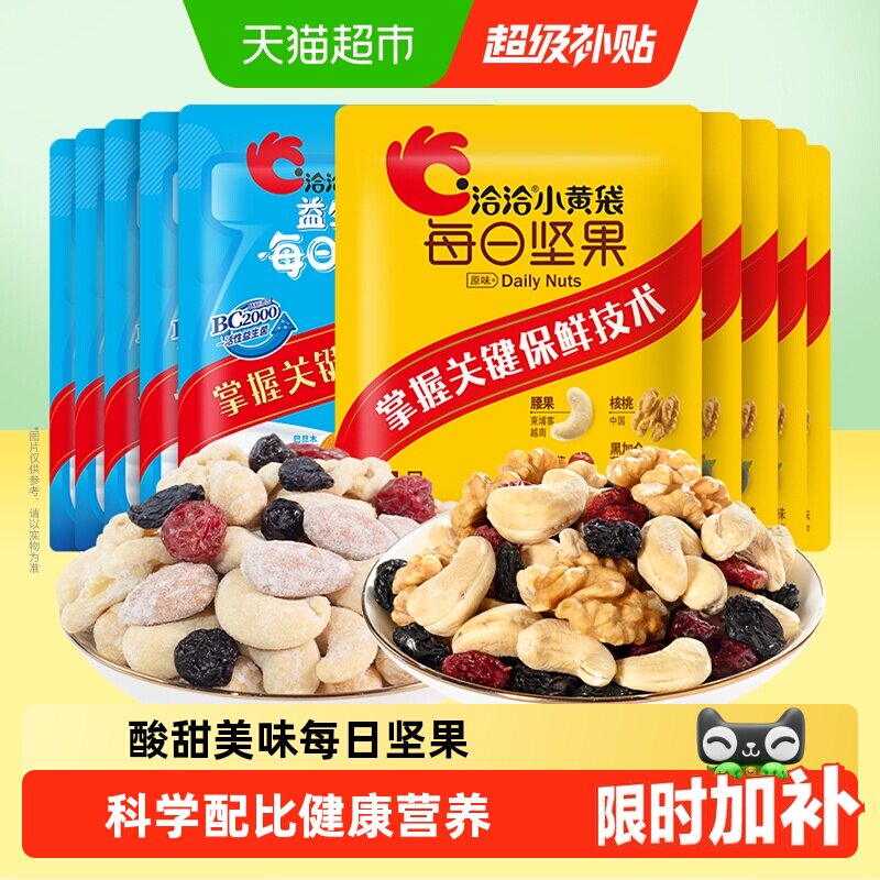 洽洽每日坚果小黄袋组合装益生菌独立包装坚果炒货健康休闲零食恰