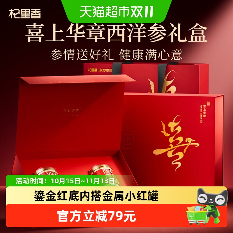 杞里香长白山足龄大片西洋参礼盒