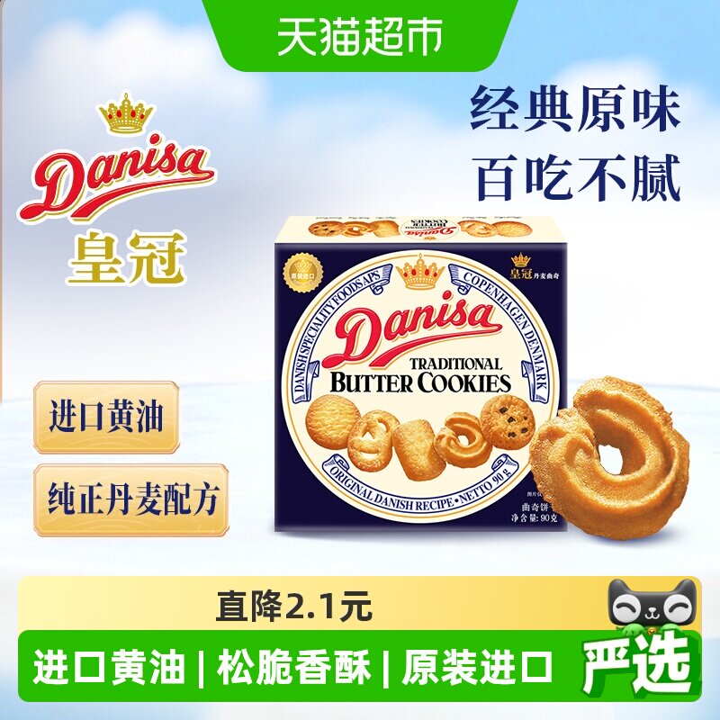 皇冠丹麦曲奇饼干进口印尼产匠心烘培三星奖章早餐下午茶点心零食