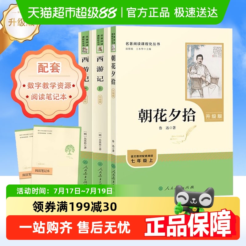 初一必读课外阅读书籍名著