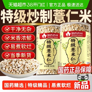 炒薏米仁新货贵州小薏仁米新鲜新米糯薏苡仁炒熟爆米花零食中药材