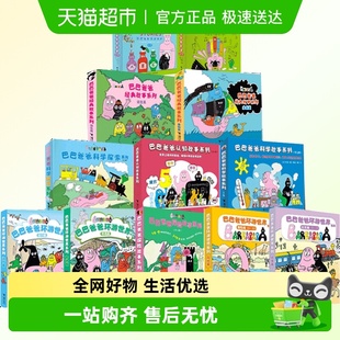 巴巴爸爸系列图书经典 6岁儿童绘本故事 故事系列诞生篇环游世界3