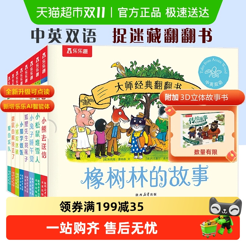 橡树林的故事波西和皮普中英双语