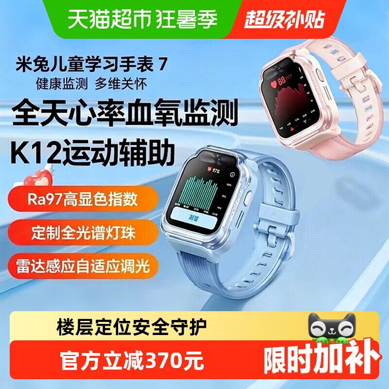 小米米兔儿童手表7 精准定位双摄视频全网通4G小学生智能电话手表