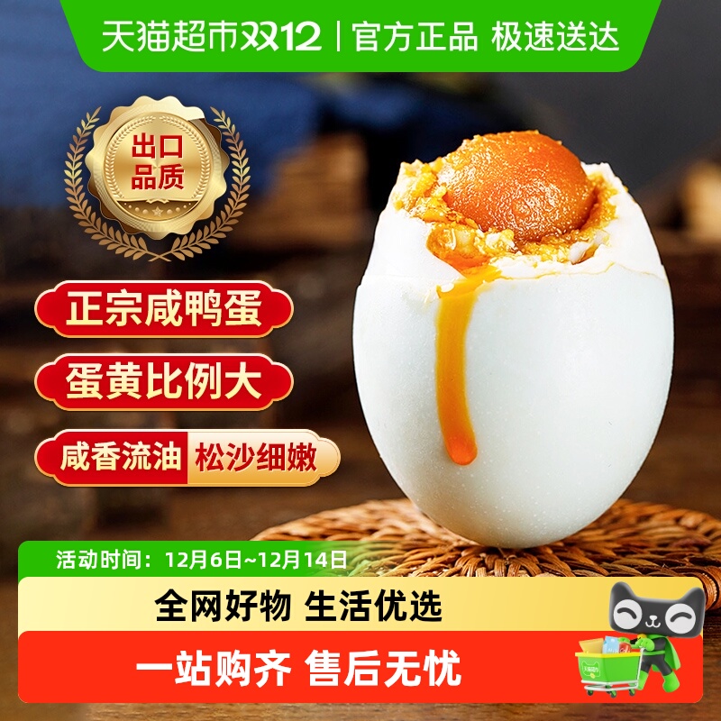 神丹正宗红心流油咸鸭蛋咸蛋无抗