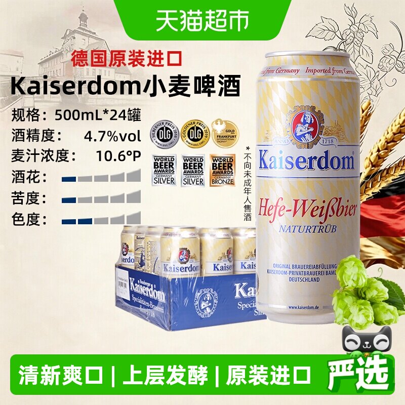 kaiserdom精酿白啤酒500ml*24罐整箱装德国原装进口清新爽口