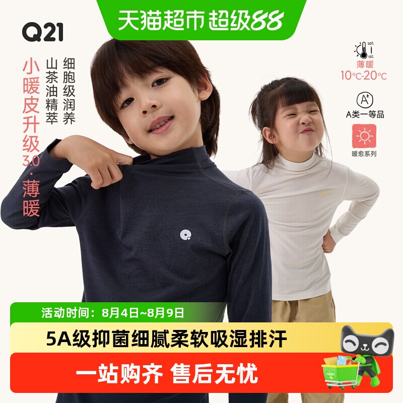 Q21男女童抑菌发热秋衣保暖上衣