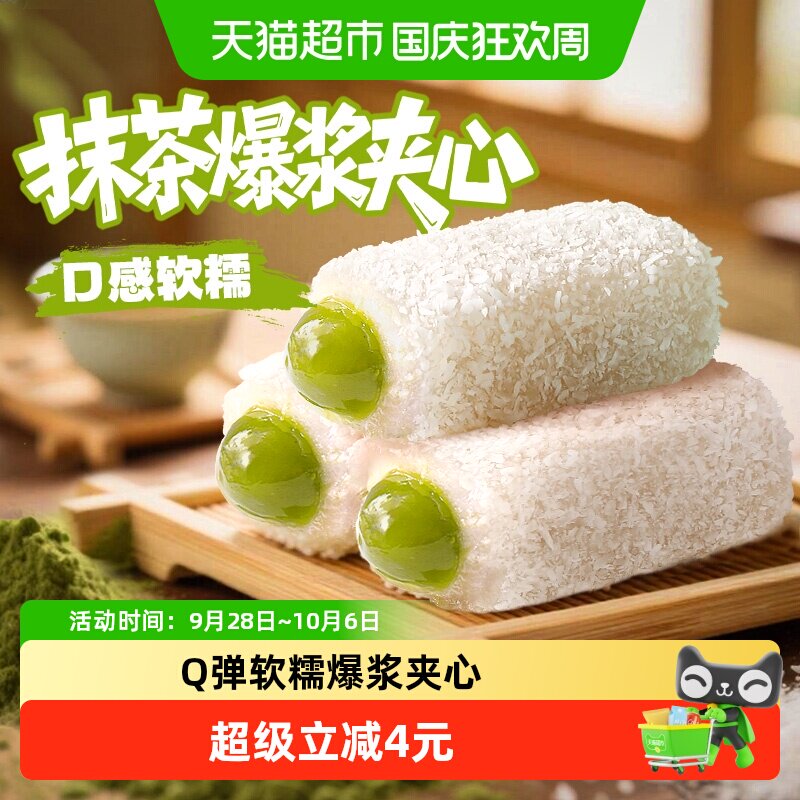 百草味抹茶麻薯210g糕点心团子传统小吃麻糍休闲零食品雪媚娘