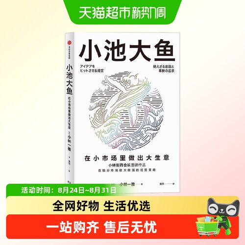 小池大鱼小市场做大生意