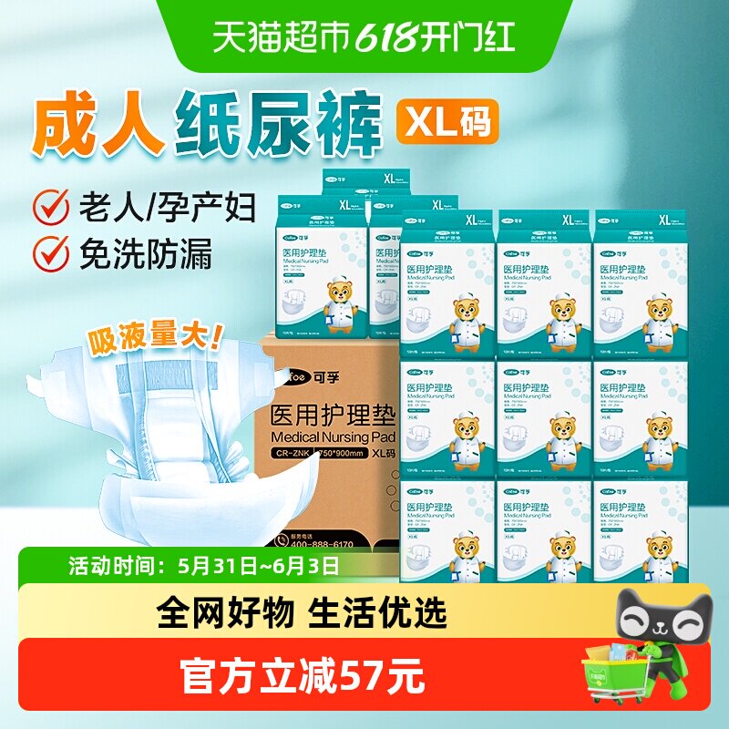 整箱囤货12包可孚成人纸尿裤尿不湿产妇老人男女通用XL码共120片