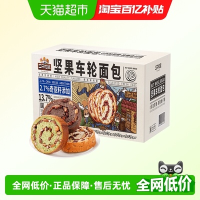 三只松鼠坚果车轮全麦面包早餐