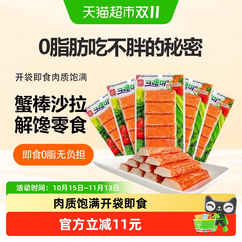 可莱美蟹肉棒蟹棒韩国手撕蟹柳棒蟹味棒蟹足零食无法呼吸90g*5袋