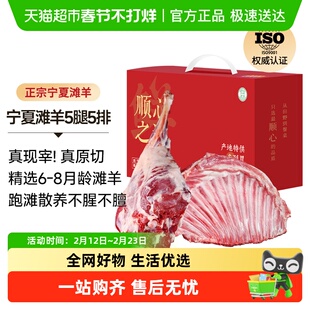 宁牧宴宁夏滩羊肉新鲜羊腿羊排整只礼盒清真火锅烧烤食材中秋送礼