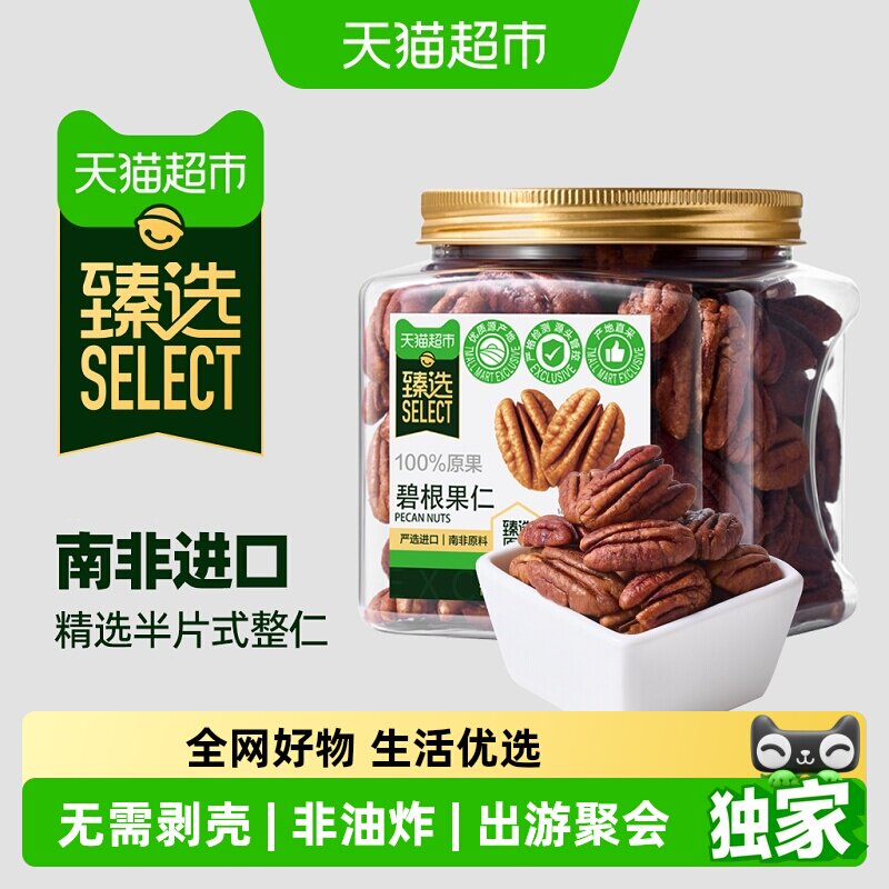 猫超臻选碧根果仁258g罐装新货整颗烘焙坚果休闲零食便携