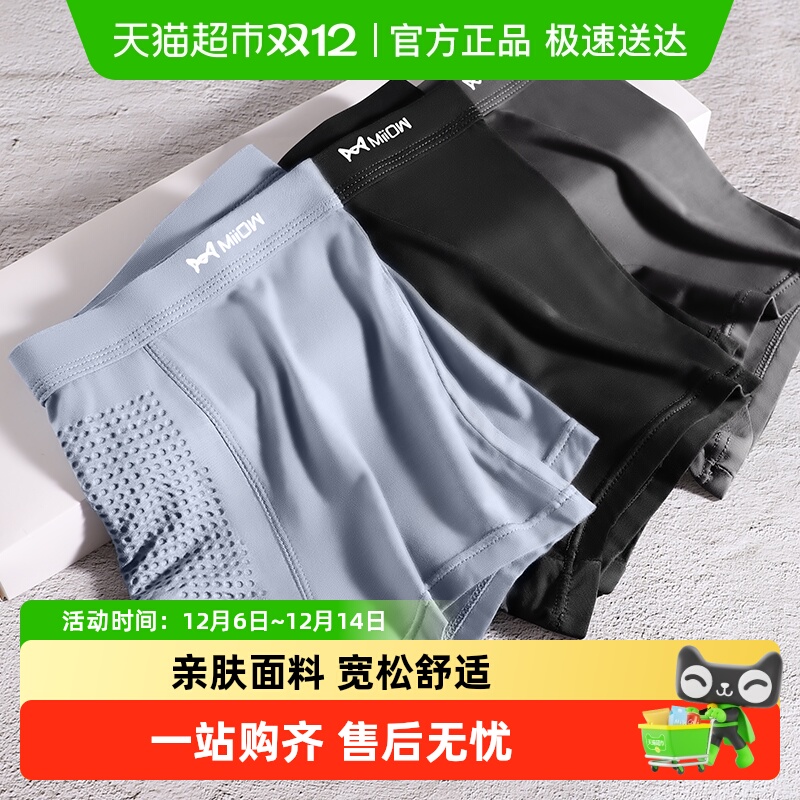 猫人莫代尔男士亲肤抗菌内裤