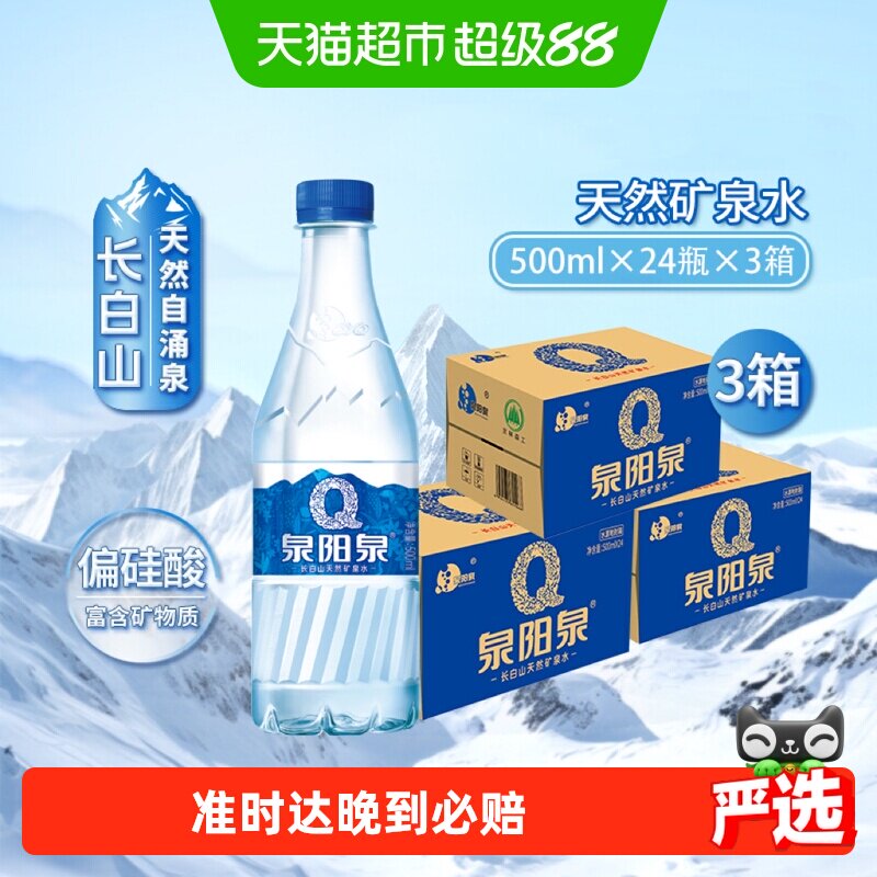泉阳泉长白山偏硅酸弱碱矿泉水图片
