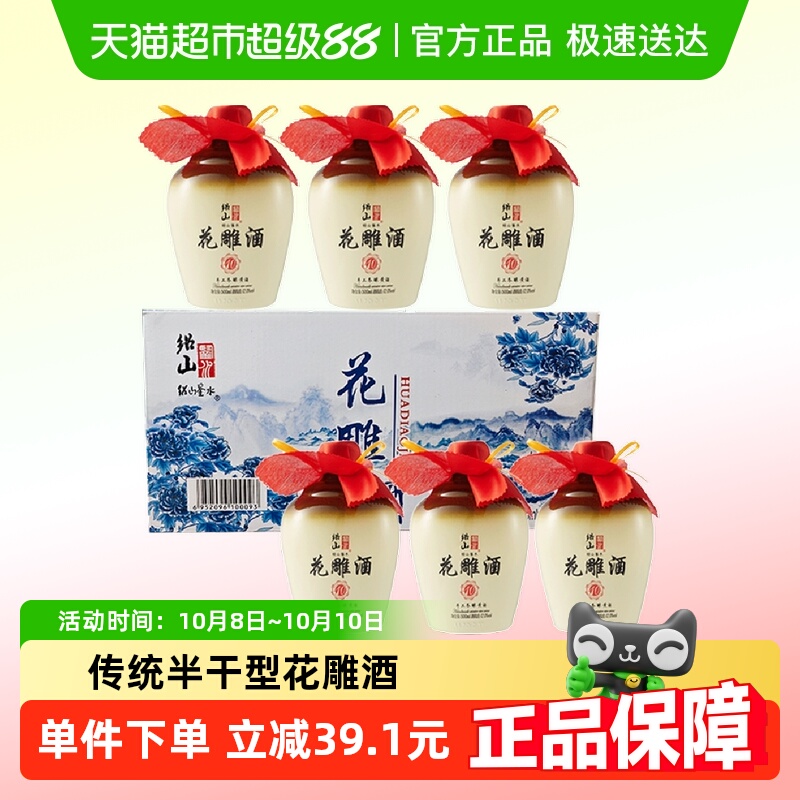 绍山鉴水花雕酒500ml*6瓶装 手工冬酿半干型黄酒可醉蟹中秋礼盒