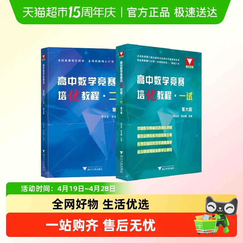 浙大优学高中数学竞赛培优教程一试二试高中物理 李胜宏 奥林匹克