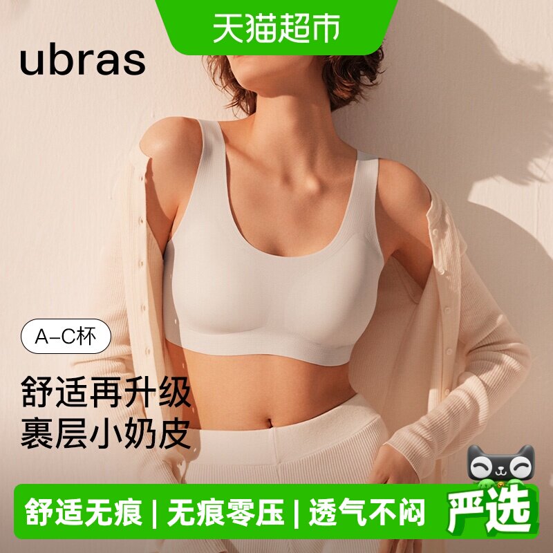 Ubras无尺码免拆高弹舒适背心图片