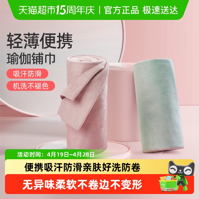 yottoy瑜伽垫铺巾女防滑吸汗专业瑜珈巾毛巾休息毯布垫隔脏垫便携