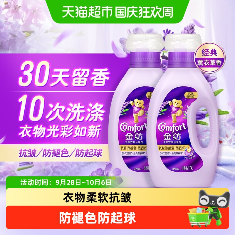 【下拉享优惠】金纺薰衣草衣物护理剂1KG*2抗皱柔软留香