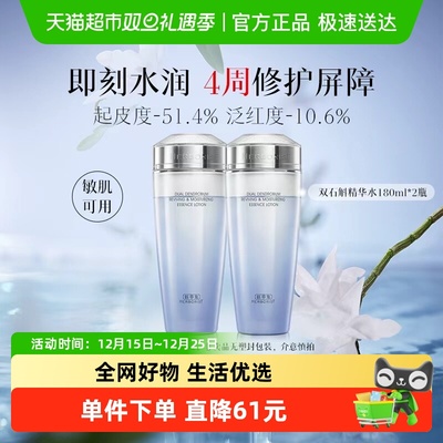 佰草集保湿修护舒缓淡红精华水