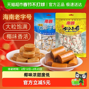 南国椰子糖果海南特产特浓椰子糖200g+传统大粒200g喜糖糖果袋装