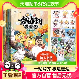 不白吃古诗词漫游记 任选 第1 2辑全套6册 小学生古诗词漫画书