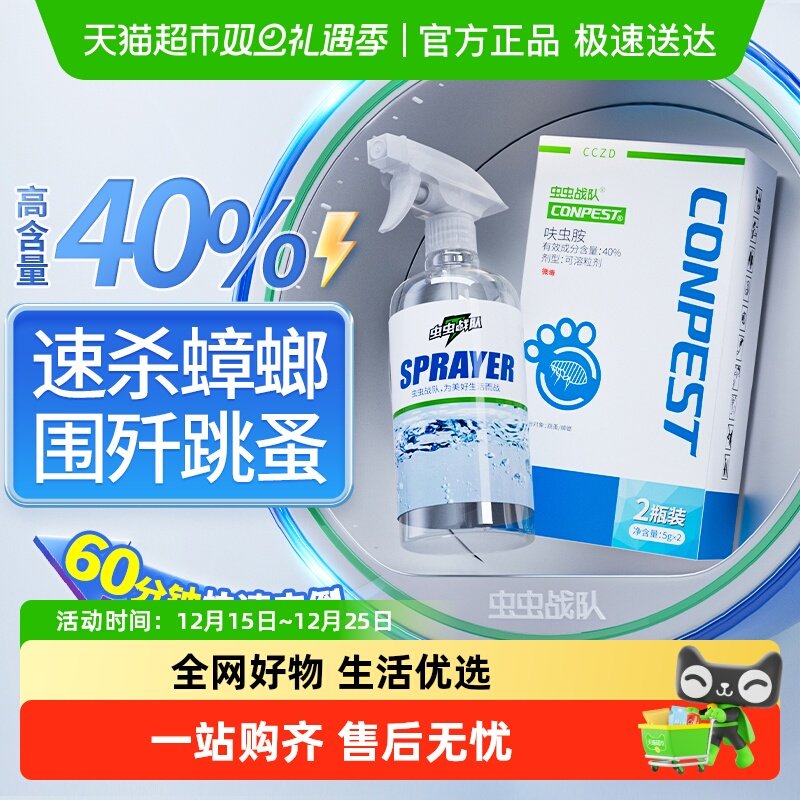 德国虫虫战队呋虫胺蟑螂药家用除杀蟑螂喷雾全窝神器端非无毒