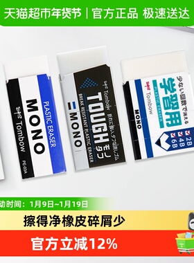 TOMBOW蜻蜓MONO系列美术白色绘图铅笔橡皮PE-01A擦的干净不易留痕