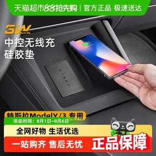 3W适用于特斯拉Model 专用中控无线充硅胶垫防滑垫 Model3焕新版