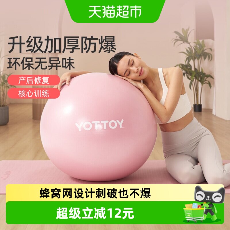 yottoy瑜伽球加厚防爆正品健身球瑜伽儿童孕妇分娩女减肥瘦身平衡