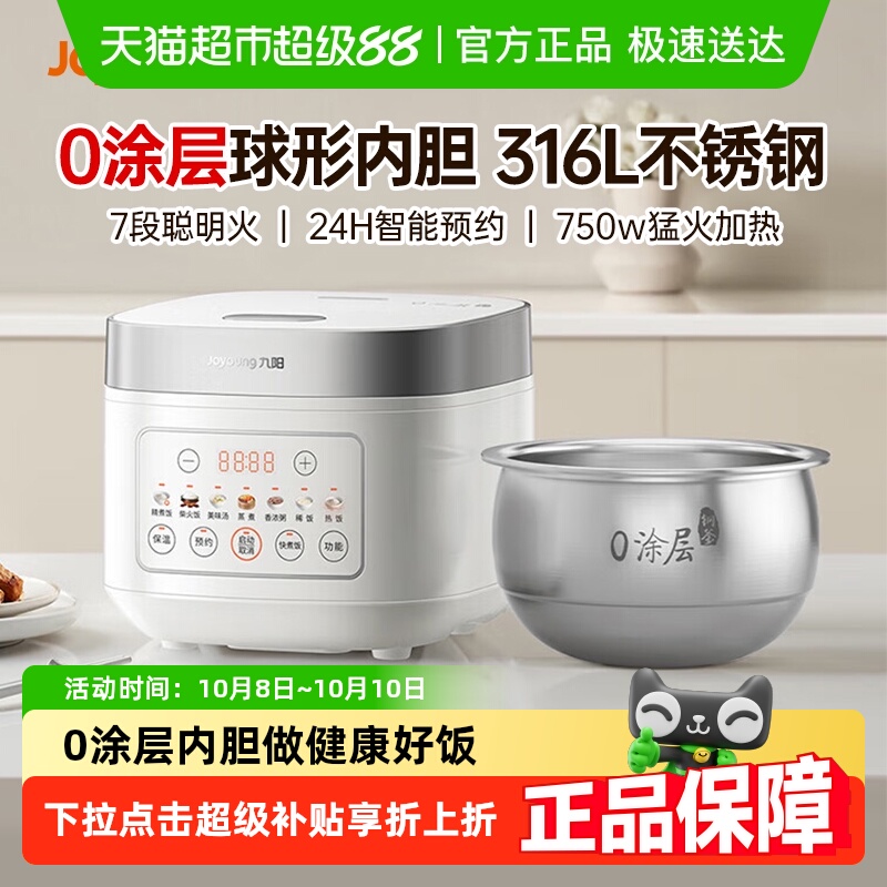 九阳电饭煲3L家用电饭锅0涂层316L不锈钢内胆压力煲微压电压力锅