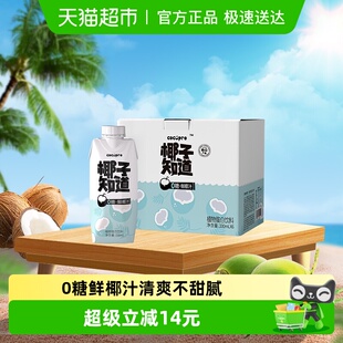 椰子知道零糖鲜椰汁低GI生椰拿铁椰奶电解质水椰汁整箱330ml 6瓶