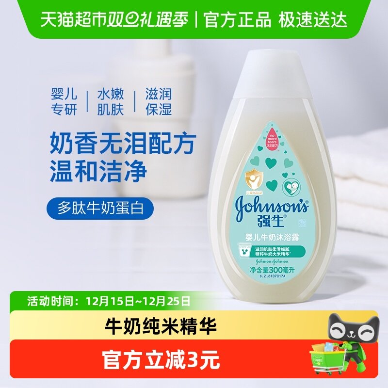 强生婴儿牛奶沐浴露