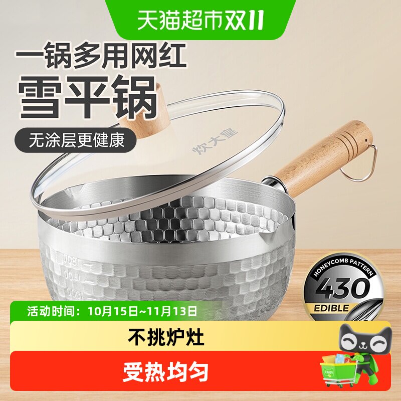 炊大皇不锈钢日式雪平锅18/20/22cm家用婴儿宝宝辅食奶锅泡面锅