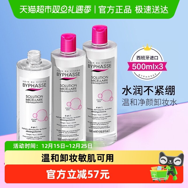 蓓昂丝温和清洁保湿卸妆水