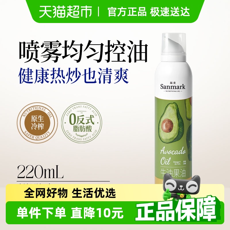 晟麦牛油果油喷雾零反