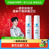 理肤泉舒缓喷雾维稳爽肤水敏感肌缓解干痒刺痛泛红50ml 2瓶