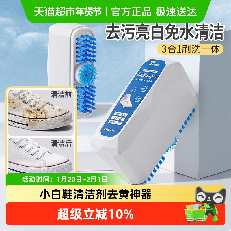 日本家之物语小白鞋清洁剂擦鞋专用去污增白白鞋清洗神器免洗去黄,家居饰品,创意礼品,淘宝优惠券,粉丝福利购,淘宝优惠卷
