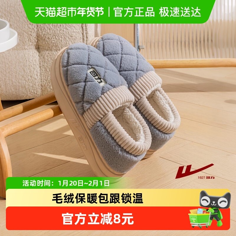 回力包跟棉拖鞋男士2025新款冬季室内家居保暖厚底防滑棉鞋男外穿,居家布艺,居家棉拖/棉鞋,淘宝优惠券,粉丝福利购,淘宝优惠卷