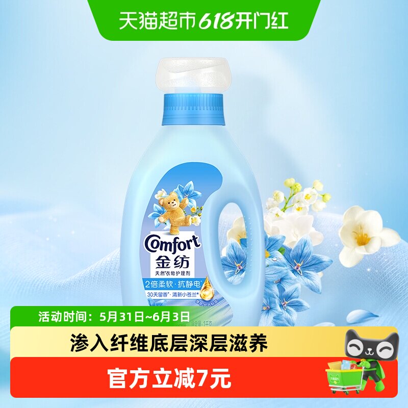 金纺防静电香氛柔顺剂持久留香去除静电天然香味柔软舒适温和护衣