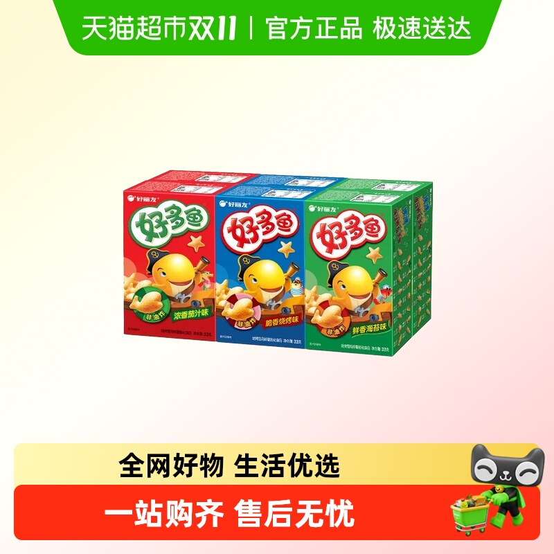 好丽友好多鱼盒装儿童饼干零食品薯片条膨化办公室解馋休闲小吃