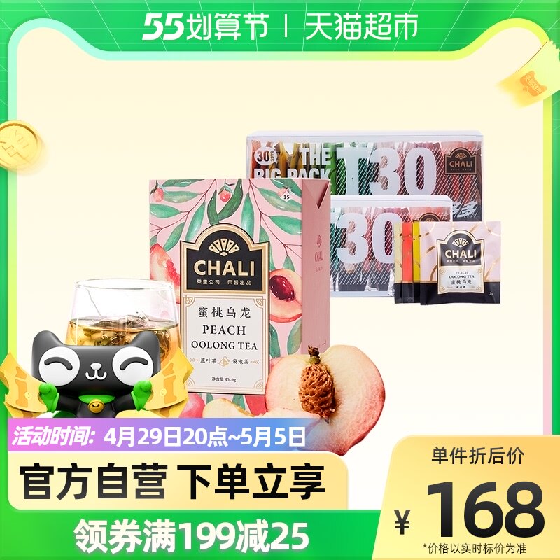 CHALI茶里茶多多蜜桃乌龙茶花果茶玫瑰红茶包袋泡茶礼盒装组合