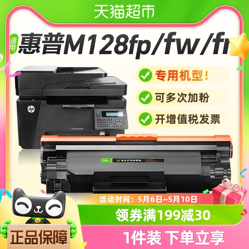 彩格适用惠普M128fp硒鼓HP LaserJet Pro MFP M128fw/fn打印机88a-封面