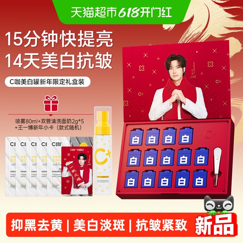 【王一博同款】C咖美白罐礼盒装套装去黄提亮祛斑睡眠涂抹面膜