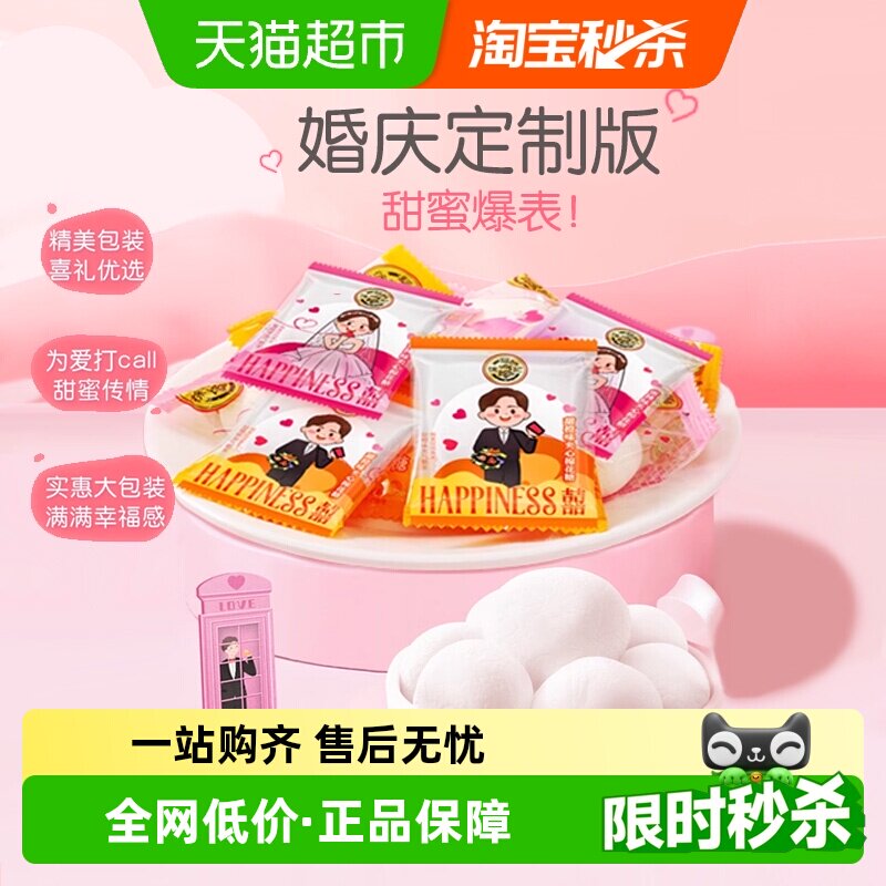 徐福记糖果棉花糖500g混合口味软糖结婚喜糖